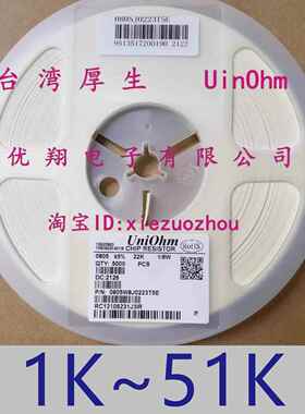UniOhm厚生贴片电阻0603 0805 1206 1% 5%1K/2K/3K/4.7K/8.2K~10K