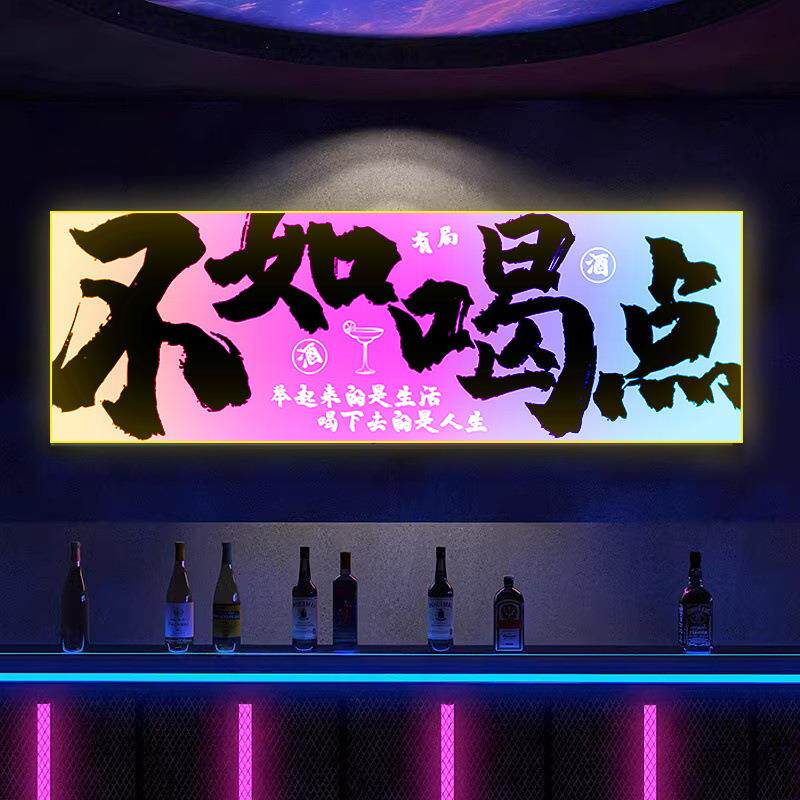 酒吧装饰画清发光夜墙面布馆置霓虹灯烧ZGY烤店店喝点酒吧墙面挂