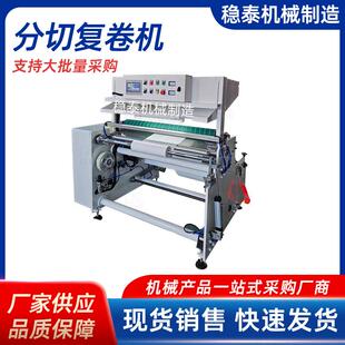 全自动分切机高速复卷分切机太阳膜复卷机 无纺布分条收卷机