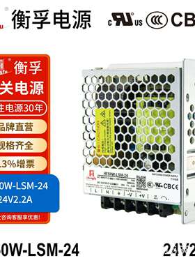 衡孚HF50W-LSM-24工业电源24V2.2A出口认证电源小薄直流开关电源