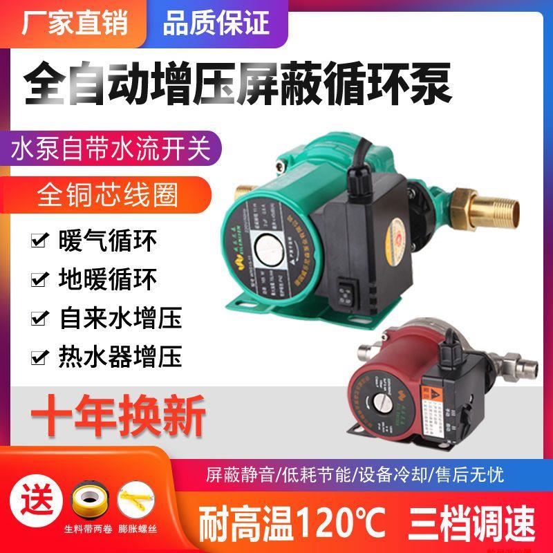 家用全自动静音增压泵热水器自来水太阳能加压暖气地热循环管道泵