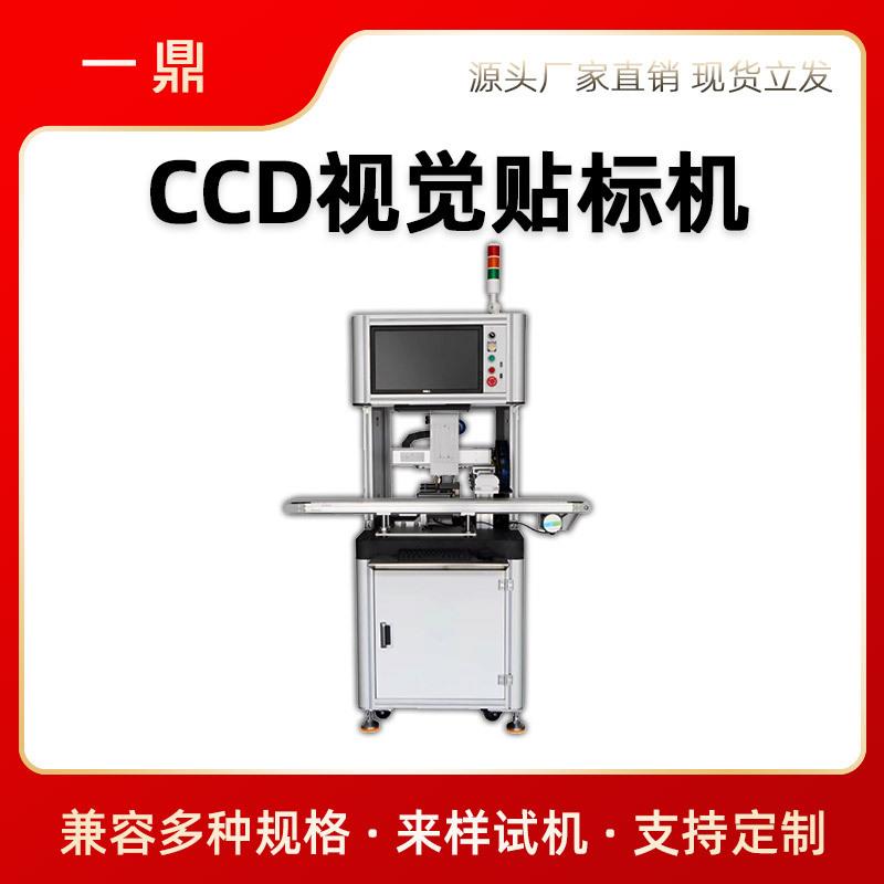 全自DC动C视料觉SJD贴标机风扇手机辅高精度视觉贴膜机视觉检测机