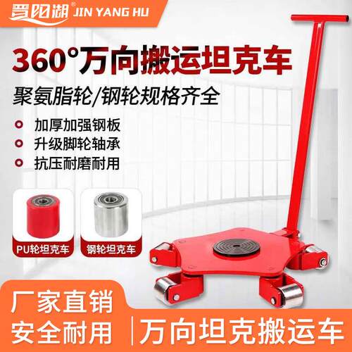 万向轮搬运坦克车地牛小坦克轮搬运神器360度旋转重型坦克车