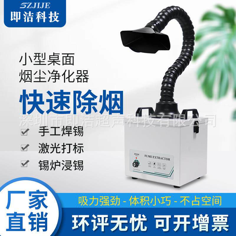 即洁焊锡烟雾净化器烙铁工业移动式抽烟激光美容打标机吸烟净化器