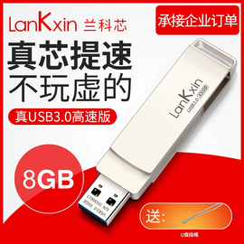 兰科芯u盘8g高速3.0金属，定制刻字创意迷你可爱优盘车载usb移动