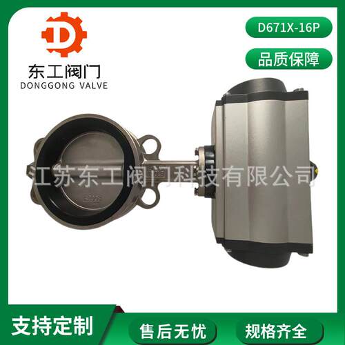 D671X-16P气动不锈钢蝶阀对夹式气动蝶阀软密封气动蝶阀DN150