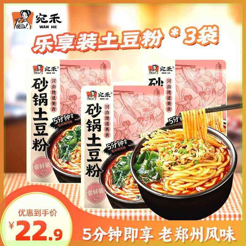 【全网低价】宛禾砂锅土豆粉乐享版286g 老味道速食浓香夜宵麻辣,粮油调味/速食/干货/烘焙,方便米线/米粉,淘宝优惠券,粉丝福利购,淘宝优惠卷