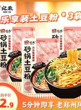 【全网低价】宛禾砂锅土豆粉乐享版286g 老味道速食浓香夜宵麻辣