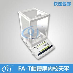 0.0001g 220g 万分之一固体液体密度天平自动读取 FA2204T 幸运