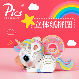 pics恐龙拼搭3d立体纸拼图，动物模型拼装diy儿童益智手工玩具