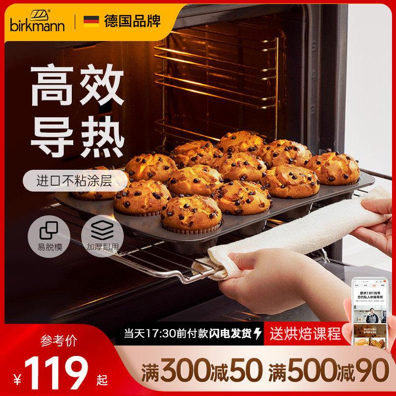 德国焙可美小蛋糕马芬模具纸杯子奶油年糕老式鸡蛋糕烤盘烤箱家用