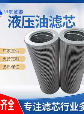 厂家替代颇尔滤芯 HC8300FKZ26H 液压站回油滤芯 抗燃油滤芯