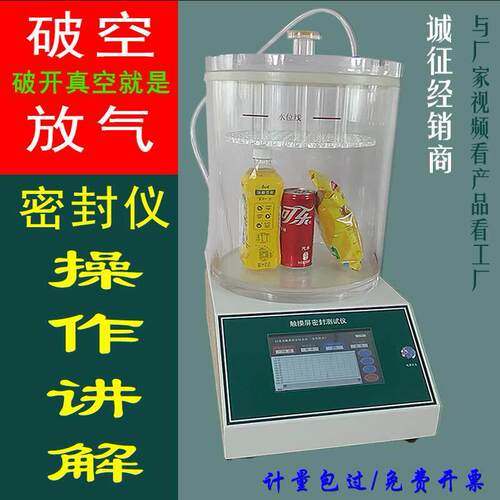 软包装袋密封试验仪密封泄漏仪密封性能仪真空密封性能测试仪