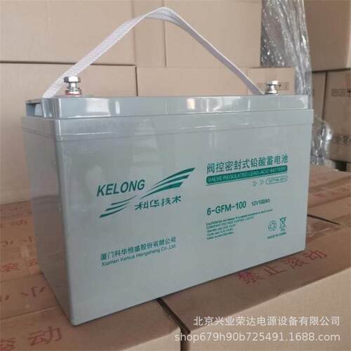 科华蓄电池6-GFM-100 蓄电池12V100AH铁塔基站仪表仪器备用电池
