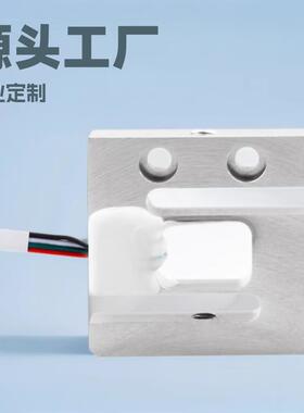 S型测力称重传感器智能家居家电压力传感器货架重力传感器厂家
