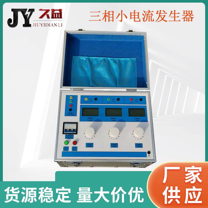 三相小电流发生器10A三相剩余电流发生器三相温升试验装置厂家