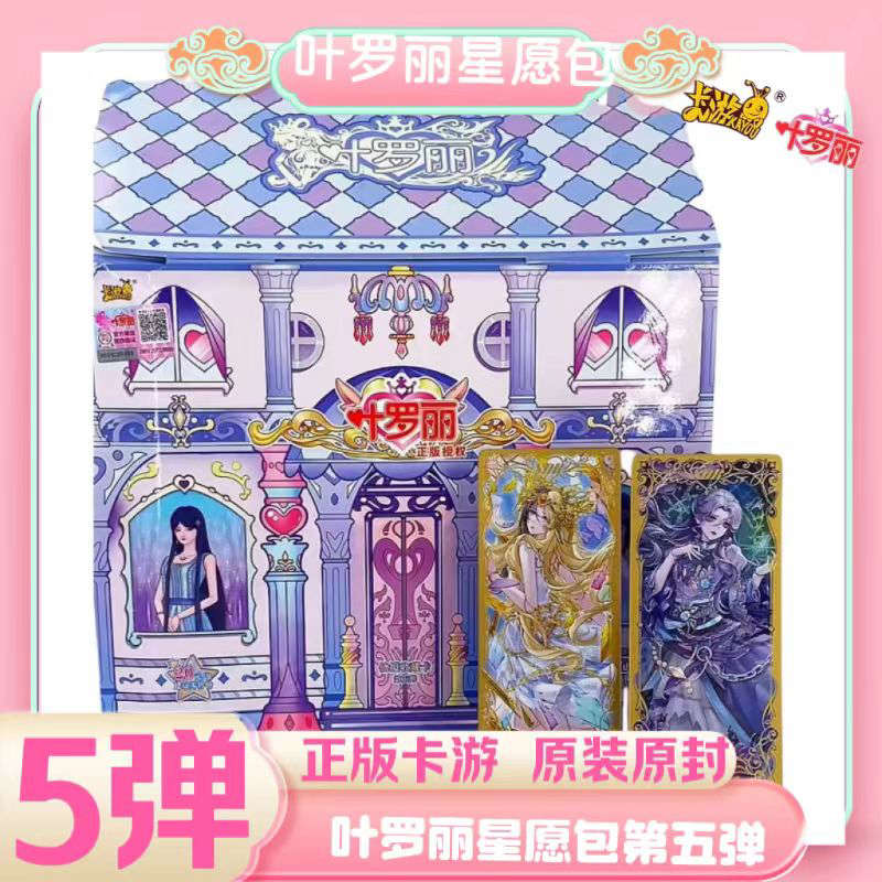 叶罗丽卡片星愿包第6弹一整盒收集册夜萝莉卡牌心愿包第五代卡游4
