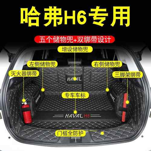 适用于哈弗H6后备箱垫三四新一代长城哈佛h6国潮版尾箱垫汽车用品