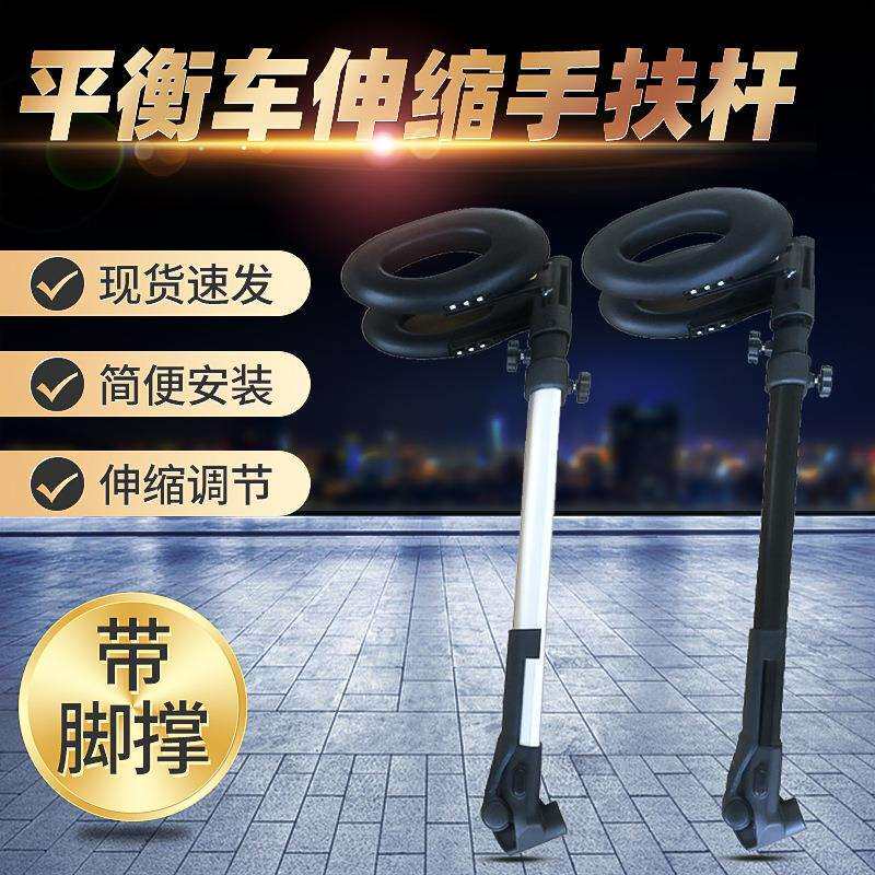 平衡车伸缩手扶杆蝴蝶杆三段式加强手控杆带脚撑二合一杆多功能杆