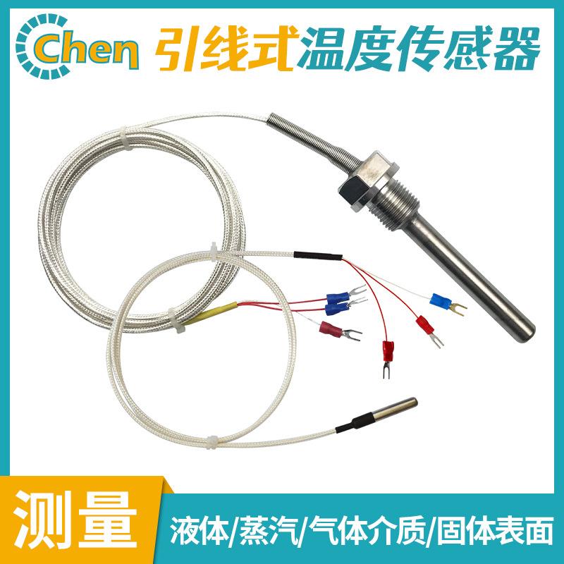 引线式热电阻热电偶温度传感器液体蒸汽气体固体温度变送器模块