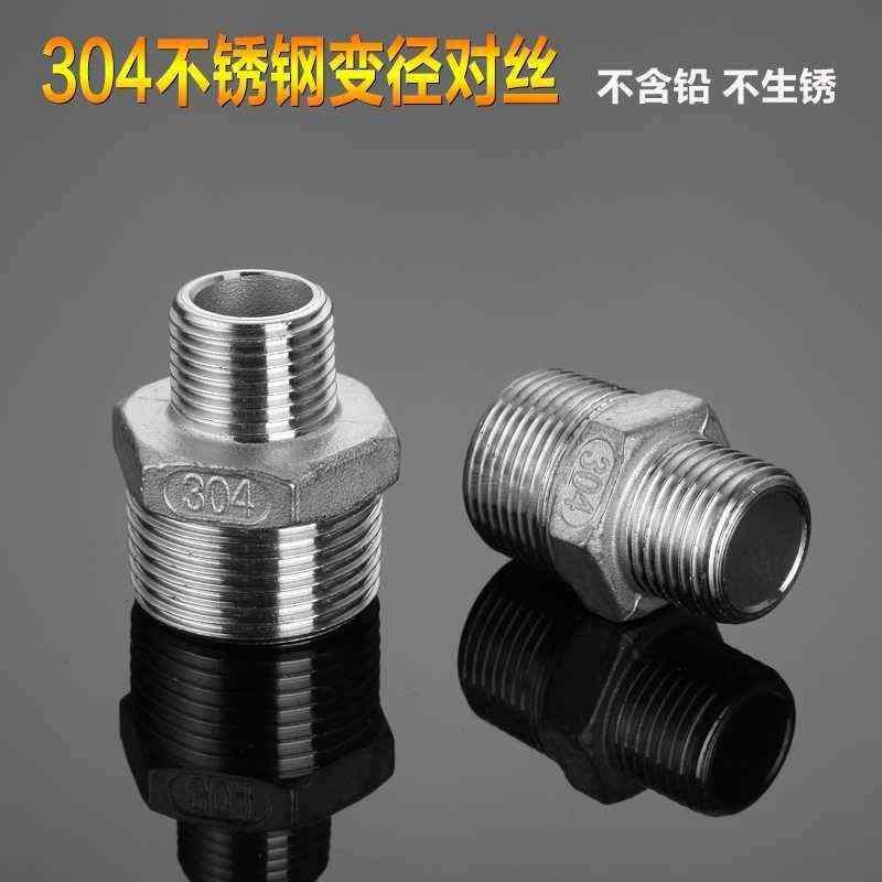 304不锈钢加厚变径对丝异径大小双外丝接头6分变4分直接水管配件