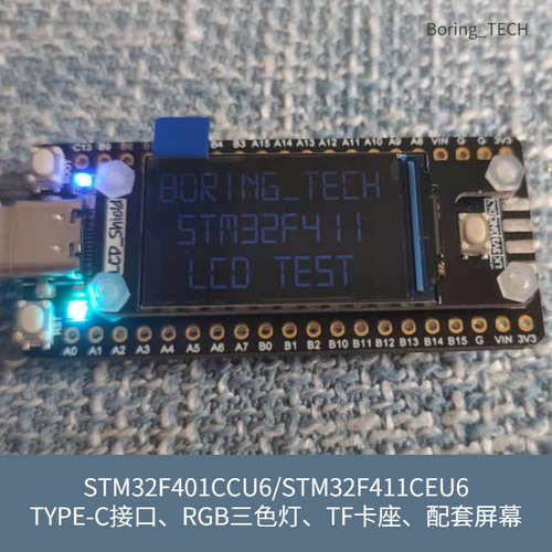 STM32F4开发板 STM32F411CEU6核心板 系统板 LCD 超F103