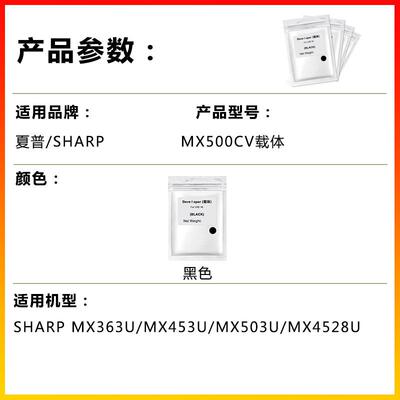 健赢辰适用夏普MX500CV载体 SHARP MX363U MX453U MX503U MX4528U