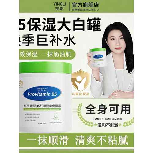 维生素5B大白罐儿童保湿面霜秋冬季CXL婴儿用宝宝新专生儿乳身体