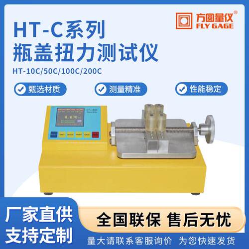 HT-C系列盖扭力测试仪盖扭矩测试仪扭力数显电子盖扭矩仪