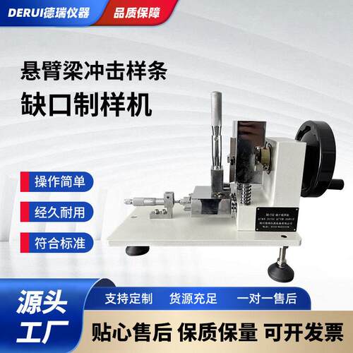塑料悬臂梁冲击缺口制样机手动全自动电动V形冲击强度缺口制样