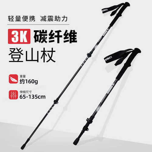 户外徒步杖工厂】杖3k伸缩登山仗批发【拐碳纤维防滑专业