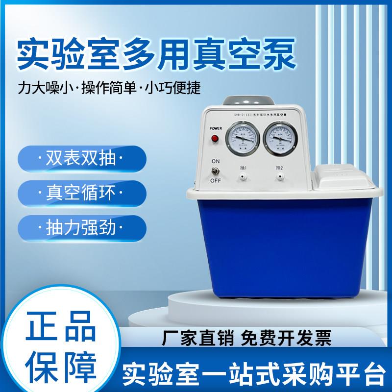 循环水真空泵SHB/D(III)多用式循环帮浦实验室双抽头不锈钢水泵四