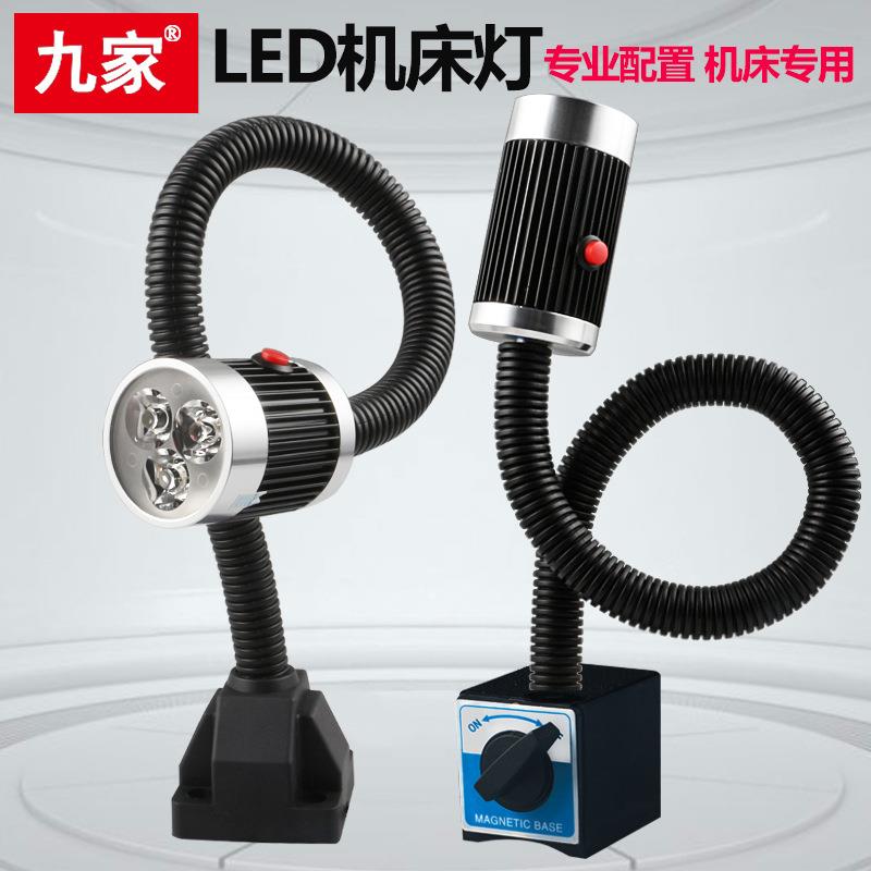 九家 双层软管机床工作设备灯led白光铝合金灯头 开关磁铁座3W24V
