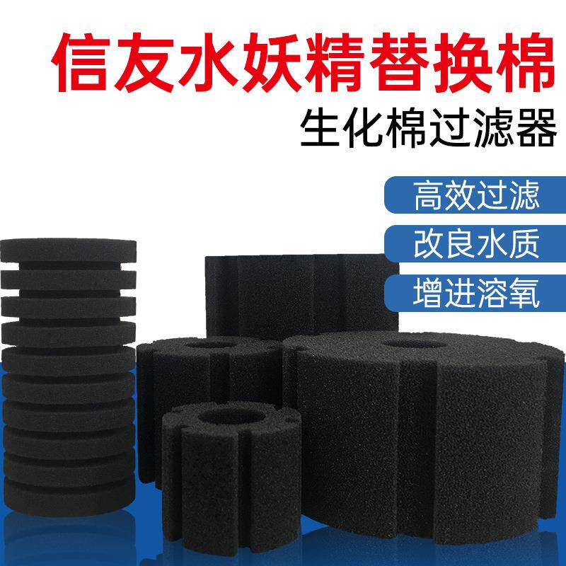 水妖精过滤器专用替换棉过滤棉培菌生化棉 XY-//