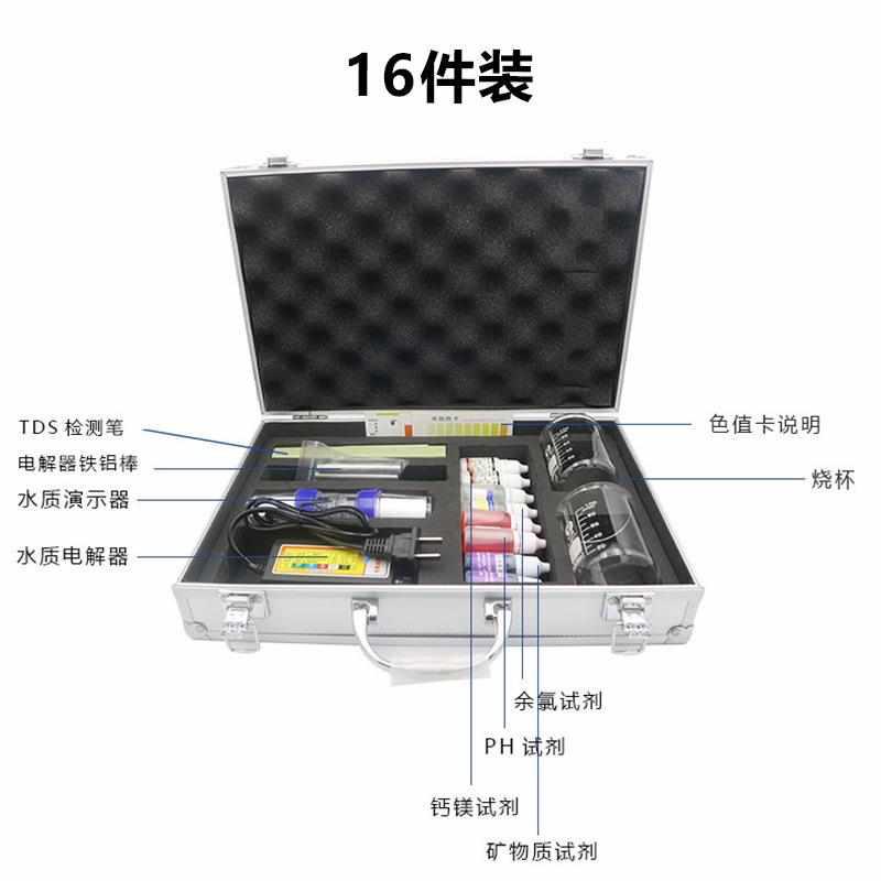 水质检测工具箱ph试剂余氯试剂电解器水质分析工具套装