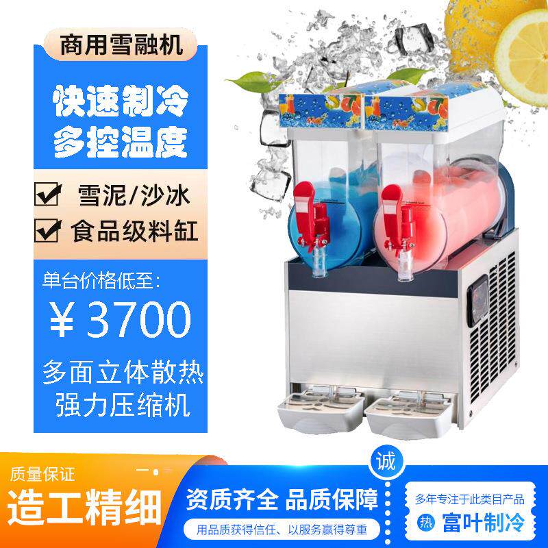 15升2缸雪泥机可乐机雪融机沙冰机商用果汁机雪蓉机冰淇淋机