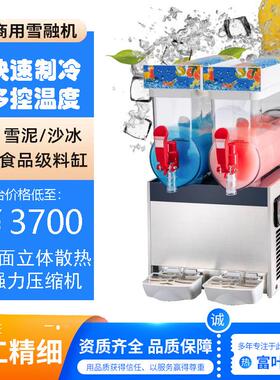 15升2缸雪泥机可乐机雪融机沙冰机商用果汁机雪蓉机冰淇淋机