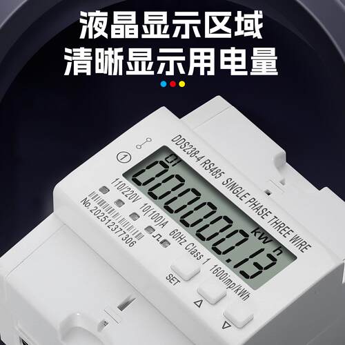 DDS238-4 RS485 美式电网专用单相智能电表/单相三线远程集抄电能