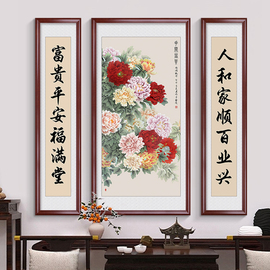 花开富贵中堂画新中式客厅装饰画，农村堂屋大气牡丹花对联三联画