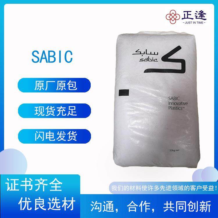 SABIC无定形PEI1010良好的加工性能良好的抗腐蚀性流动性高