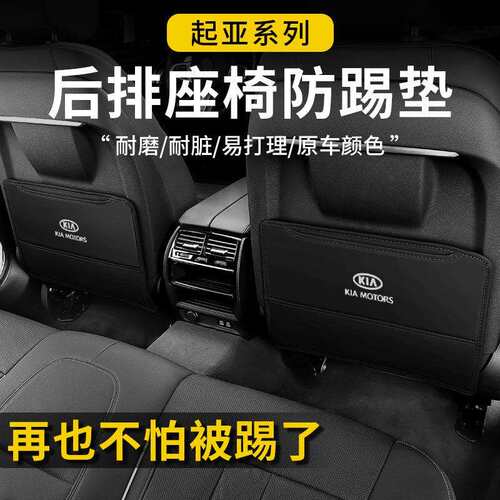 适用于起亚智跑座椅防踢垫K3K2K5K4/KX3/KX5/KX7/KX1奕跑车内后排