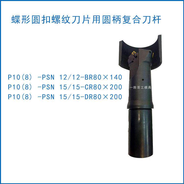 石油管螺纹梳刀刀杆数控刀杆P10(8)-PSN15/15-DR80X200
