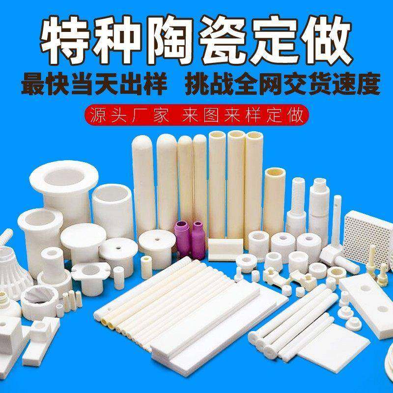 氧化铝氧化锆工业陶瓷耐腐蚀绝缘耐高温耐磨非标陶瓷加工刚玉