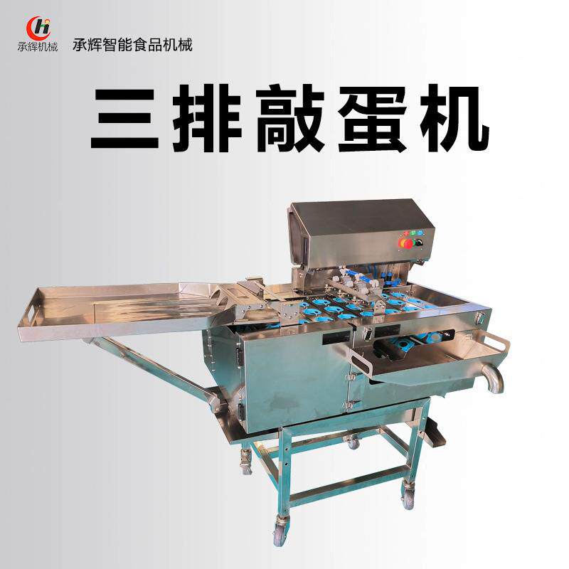 不锈钢三排敲蛋机，耐用卫生，品质保证高效打蛋鸡蛋食品机械