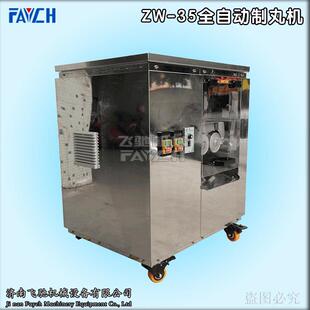 zw-35型全自动中药制丸机 水丸蜜丸通用制丸机 6毫米水密丸机