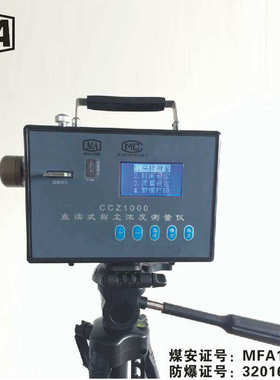 CCZ1000全自动粉尘测定仪 煤矿工地用CCHZ1000直读式粉尘测定仪