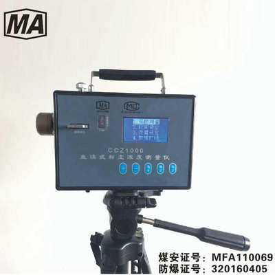 CCZ1000全自动粉尘测定仪 煤矿工地用CCHZ1000直读式粉尘测定仪