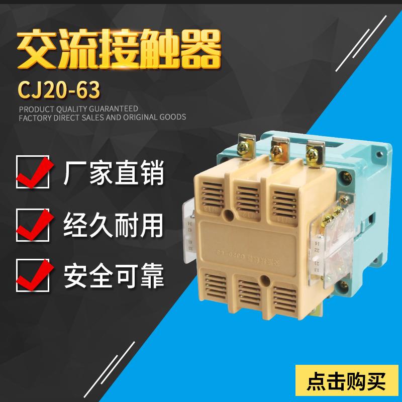 上海正宇 CJ20-63A CJ20-63 交流接触器380V/220V/110V/36V/24V