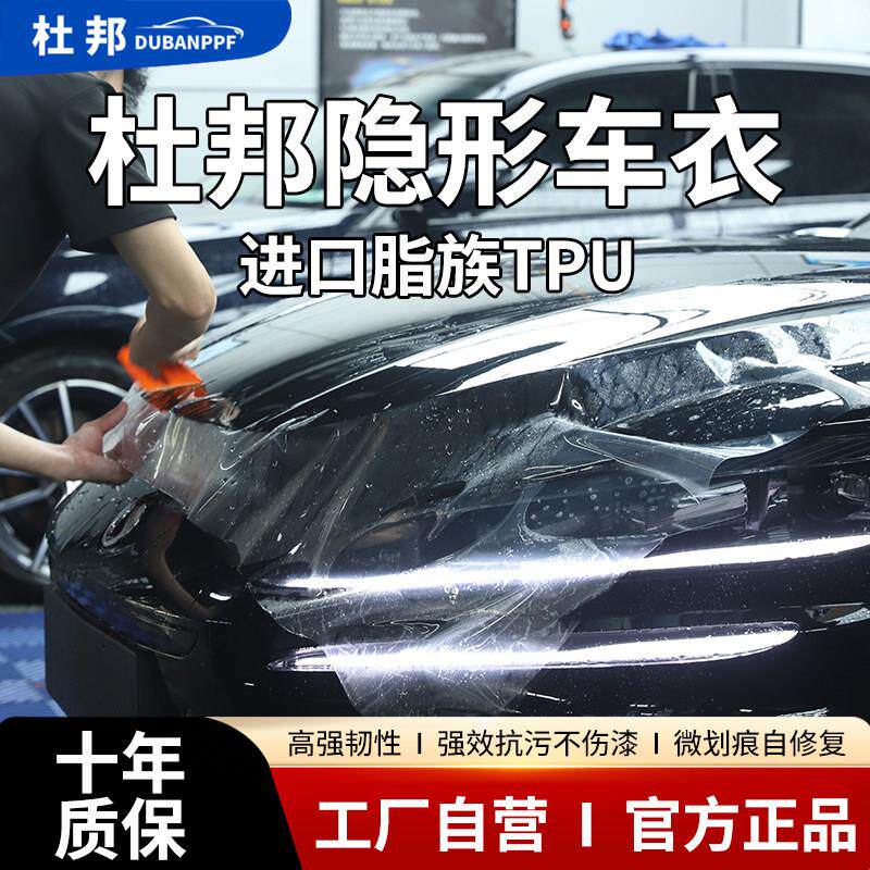 杜邦TPU隐形车罩进口车门前后杠叶子板漆面保护膜汽车膜车身补膜