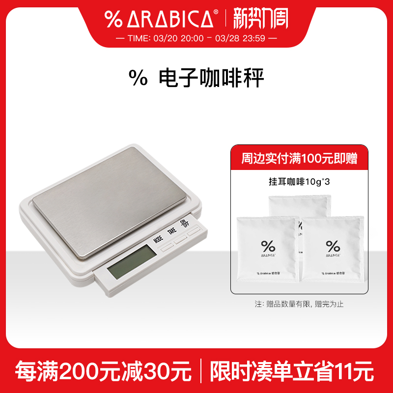 % Arabica阿拉比卡咖啡秤数字迷你便携电子秤